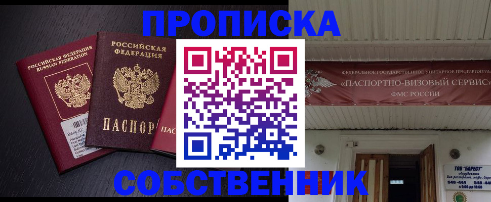 купить прописку в Катайске
