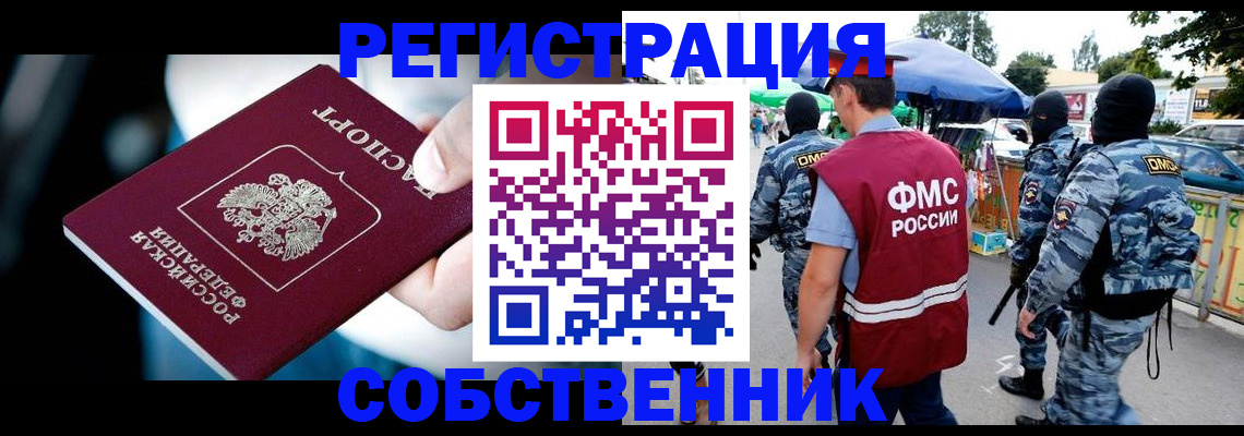 временная регистрация в квартире в Катайске