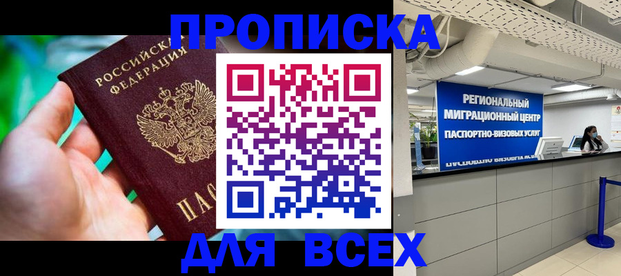 временная регистрация для школы в Катайске